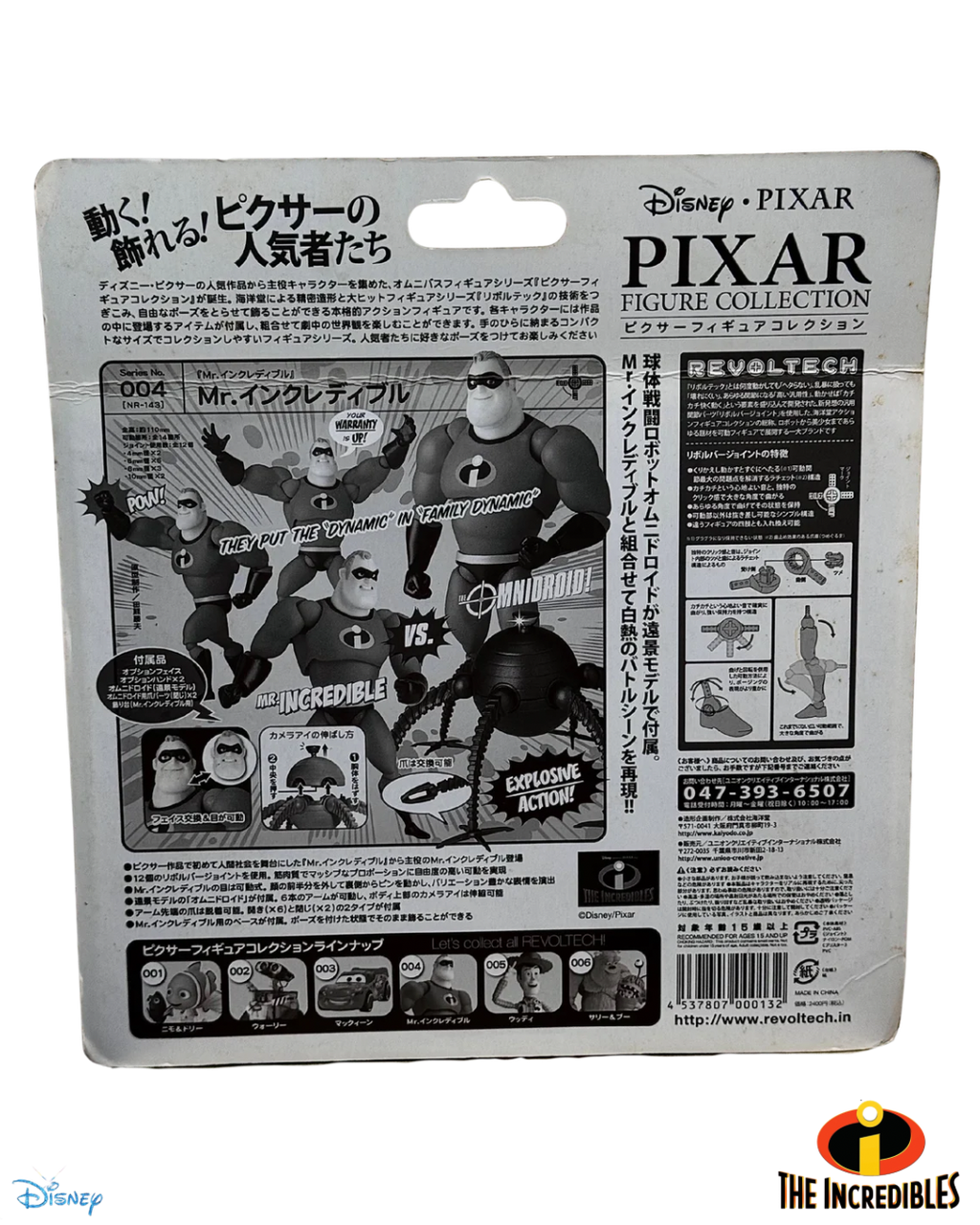 Kaiyodo Revoltech Pixar Figure Collection No. 004 Mr. Incredible Action Figure – 2012